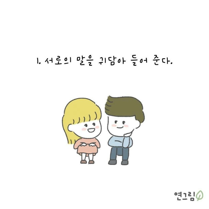 오래 사귀는 커플들의 특징 | 인스티즈