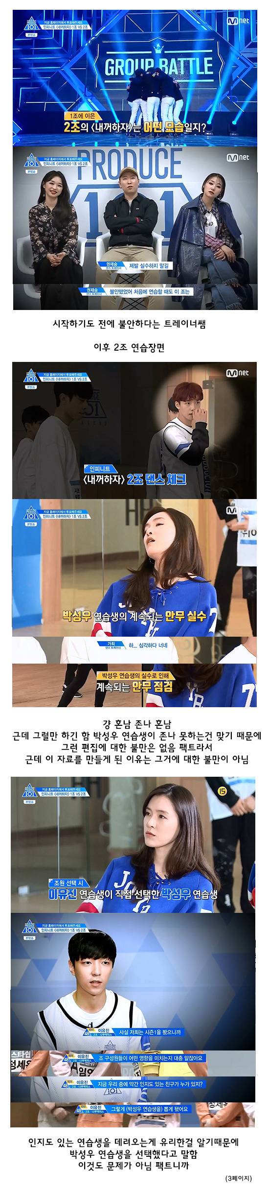 [프로듀스101] 편집놀음으로 실력 너프당한 내꺼하자2조.jpg | 인스티즈