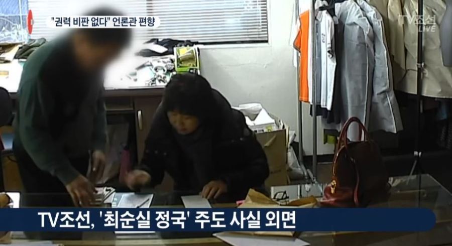 TV조선의 문재인 극딜.jpg | 인스티즈