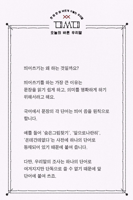 봐도 잘 모르는 띄어쓰기 잘하는 팁 | 인스티즈