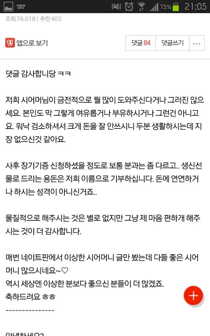 세상에서 제일 쿨한 시어머니 | 인스티즈