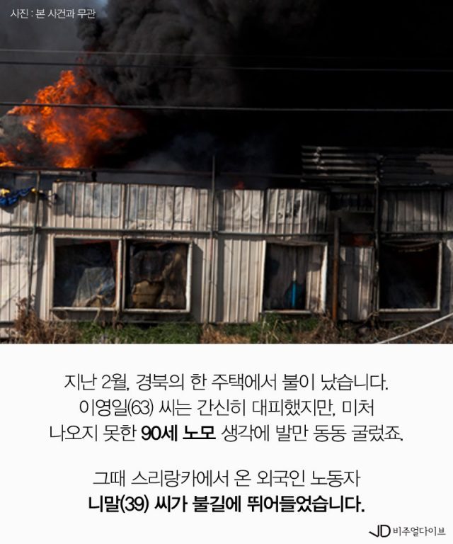 할머니를 구한 외국인 노동자 | 인스티즈