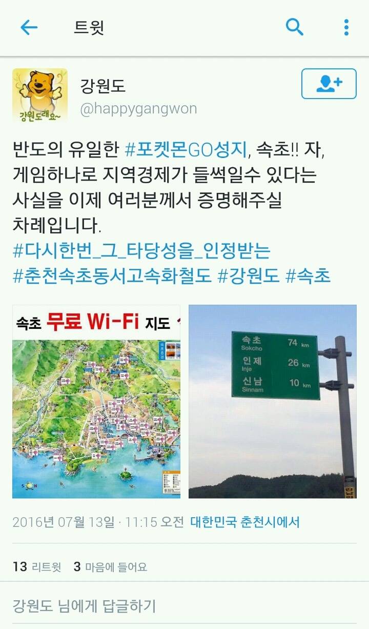 포켓몬 GO 강원도 반응 | 인스티즈