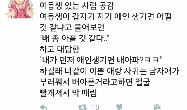 여동생 있는 사람들 공감?ㅋㅋㅋ | 인스티즈