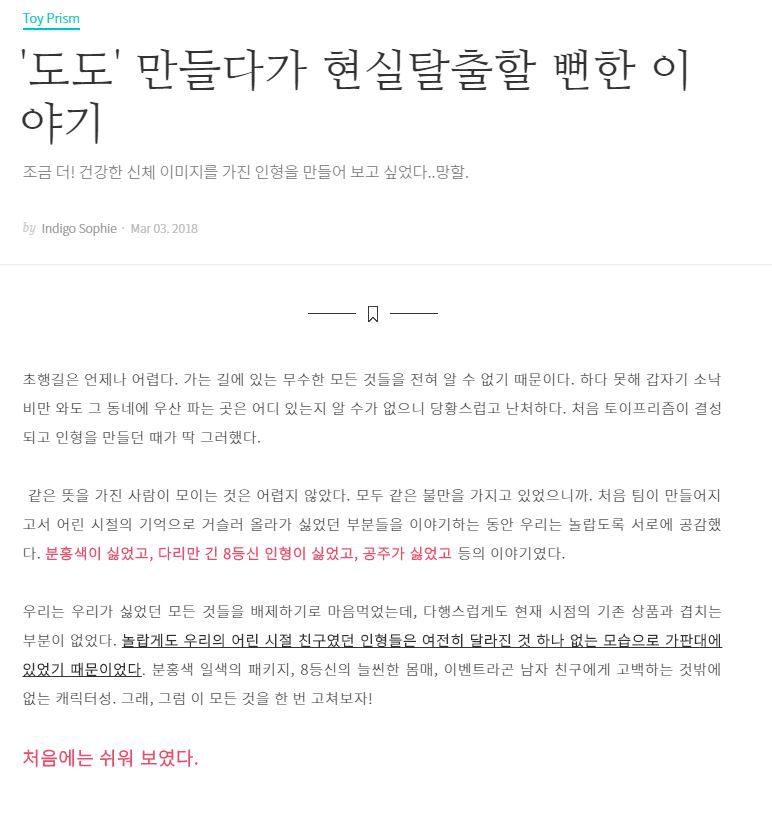 뚱뚱한 인형과 무성의 인형이 나올 수 없는 이유 | 인스티즈