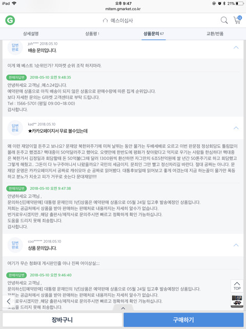 뜬금없는 쇼핑몰상황 | 인스티즈