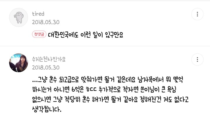 결혼할때 여자쪽에서 6억짜리 집해가면 남잔 뭐해요? | 인스티즈