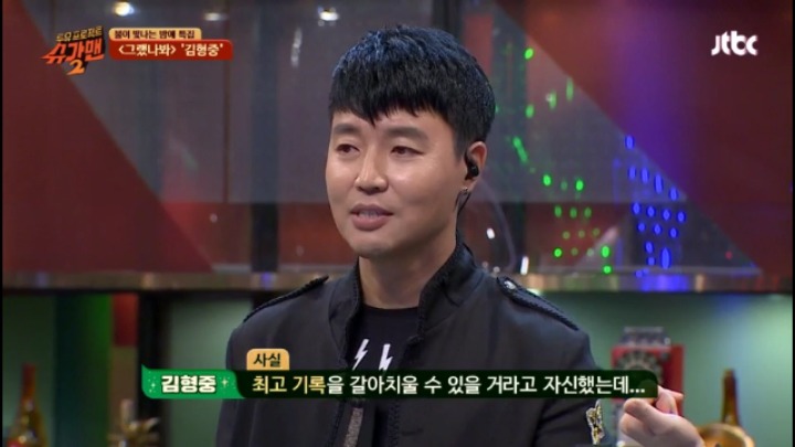 슈가맨 역사상 처음으로 10대에게 용서구한 김형중 | 인스티즈