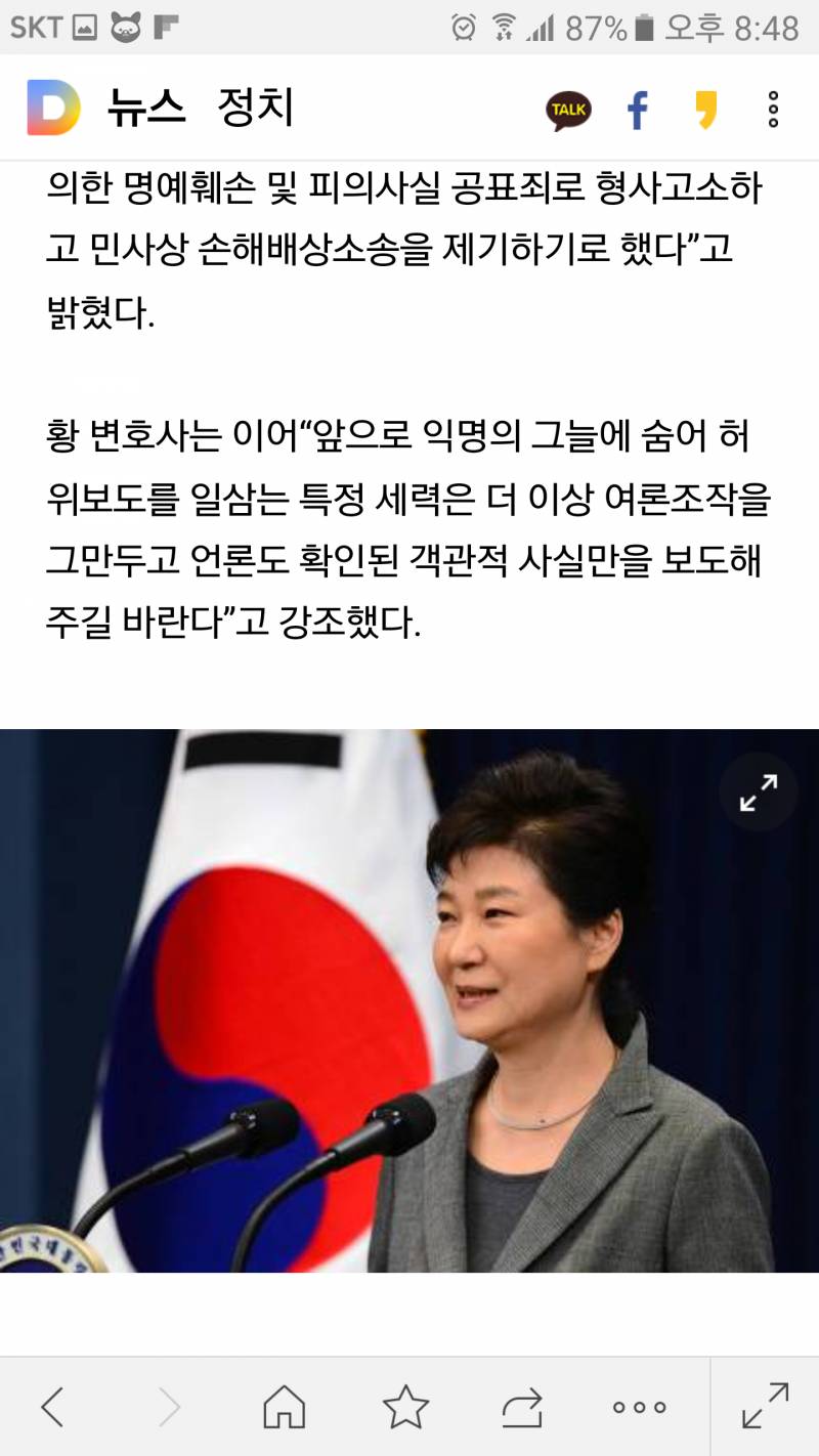 고소고발병 재발한 박근혜 | 인스티즈