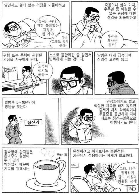 강박증에 관한 만화.jpg | 인스티즈
