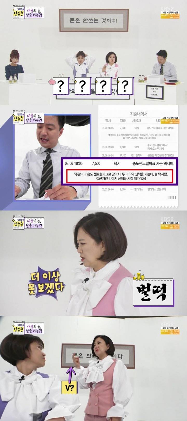 김생민의 영수증에서 패널들이 할말을 잊은 역대급 의뢰인 | 인스티즈