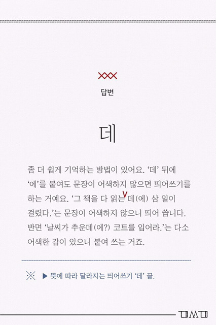 봐도 잘 모르는 띄어쓰기 잘하는 팁 | 인스티즈