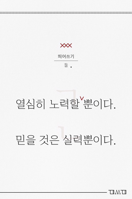 봐도 잘 모르는 띄어쓰기 잘하는 팁 | 인스티즈