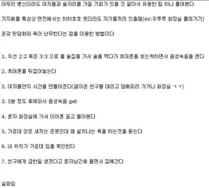 여자들과의 술자리에서 꿀팁 | 인스티즈