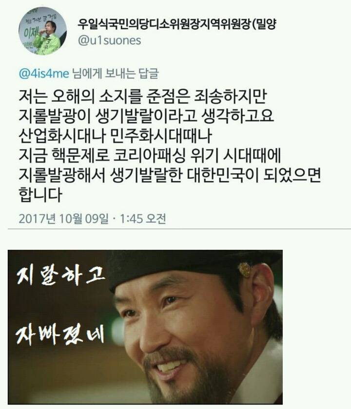 국민의당 우일식 "발광해서 생기발랄한 대한민국이 되자" | 인스티즈