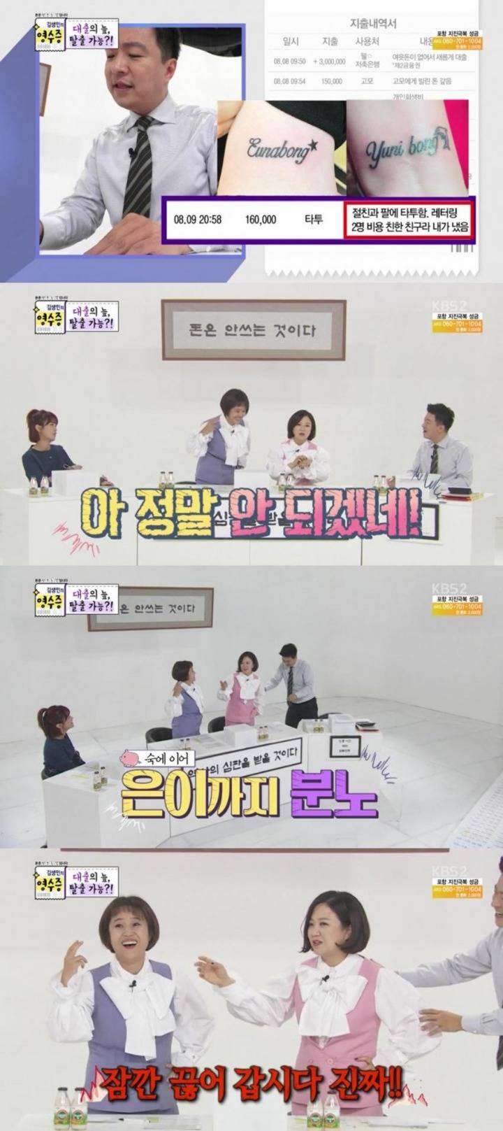 김생민의 영수증에서 패널들이 할말을 잊은 역대급 의뢰인 | 인스티즈