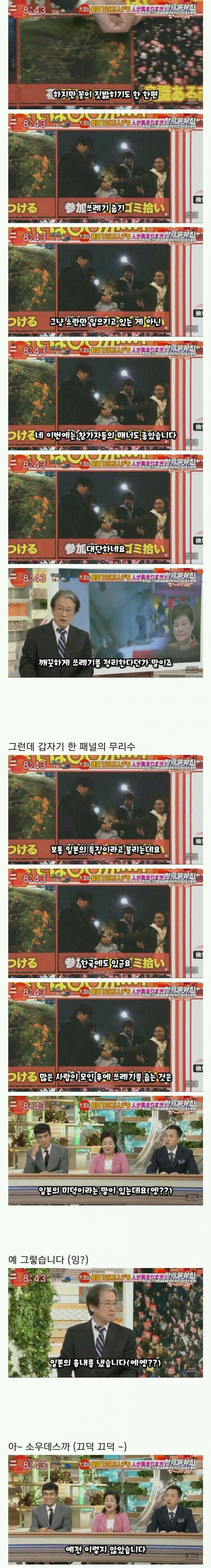 일본방송 : 쓰레기 치우는 건 일본만의 미덕인데 한국인들이 따라함 | 인스티즈