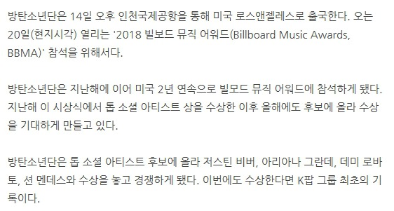 방탄소년단, 美 빌보드 뮤직 어워드 참석차 오늘(14일) 출국..2년 연속 수상할까 | 인스티즈