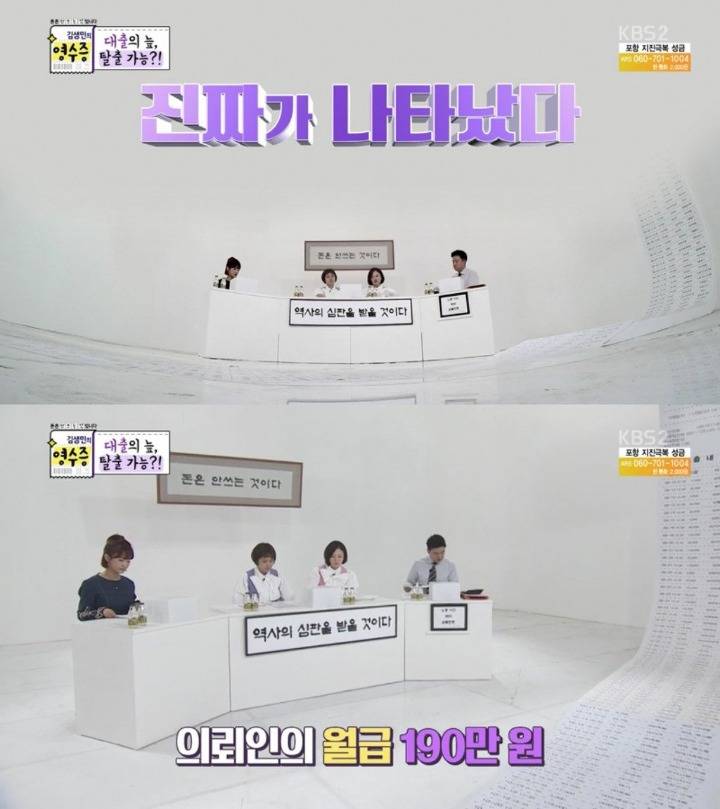 김생민의 영수증에서 패널들이 할말을 잊은 역대급 의뢰인 | 인스티즈