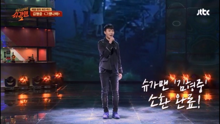 슈가맨 역사상 처음으로 10대에게 용서구한 김형중 | 인스티즈