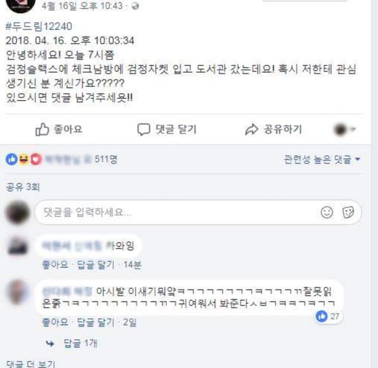 특이점이 온 대학 대나무숲.jpg | 인스티즈