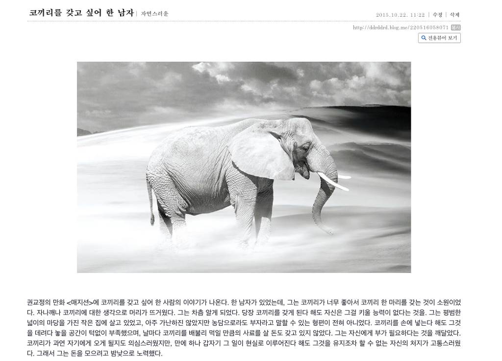  코끼리를 가지고 싶어 한 남자 (류시화) | 인스티즈