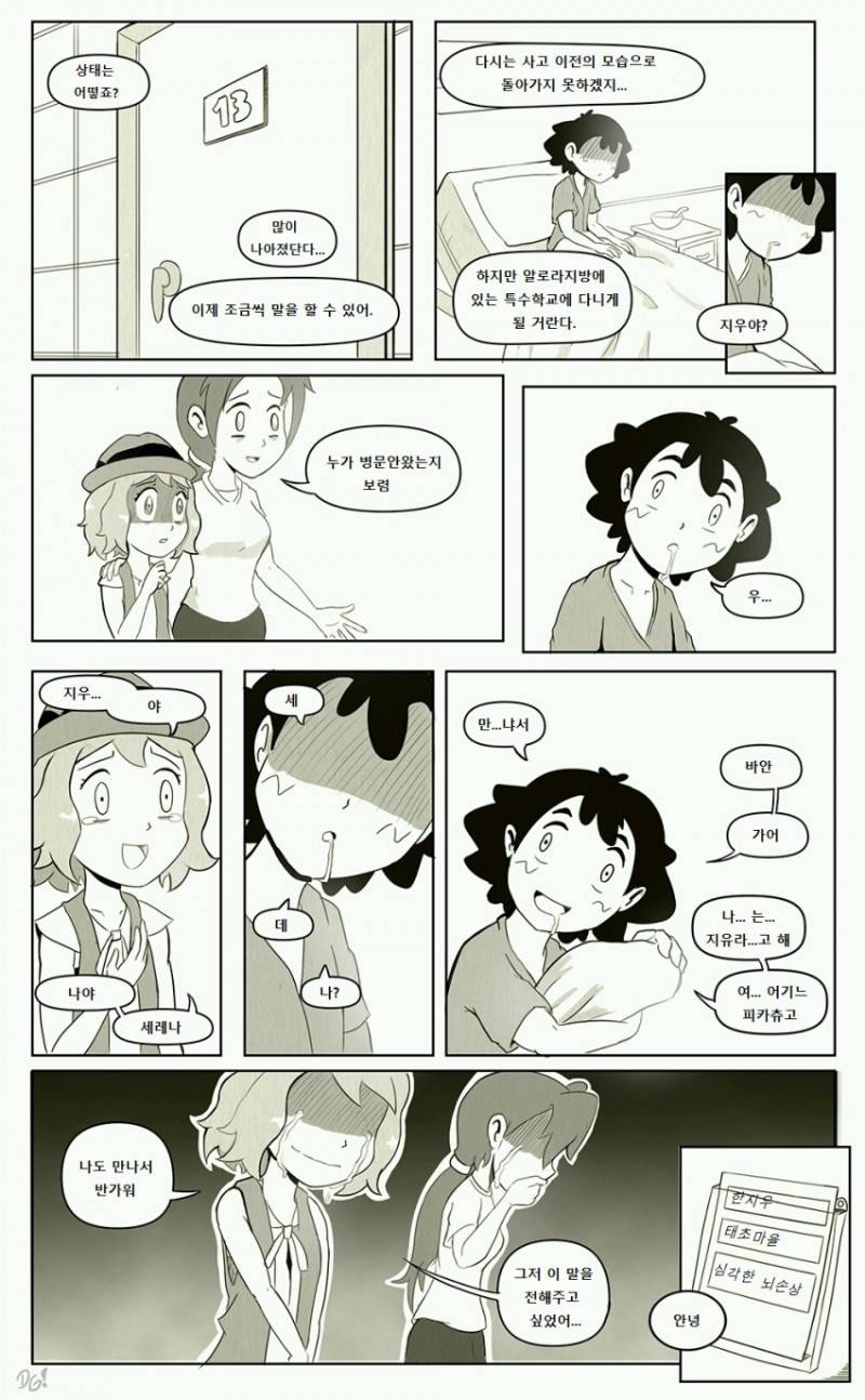 지우 여친 세레나의 눈물 (포켓몬스터) | 인스티즈