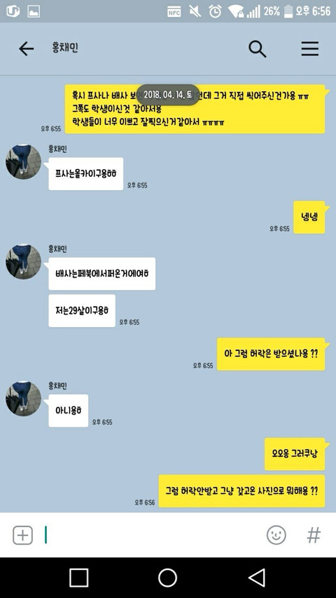 도촬 사진을 프사로 쓰고 상태 메세지로 성희롱 하는 남자가 있습니다! 한번만 글 봐주세요 | 인스티즈