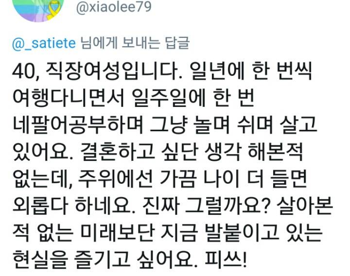 30대 이상 비혼 여성들의 삶 | 인스티즈