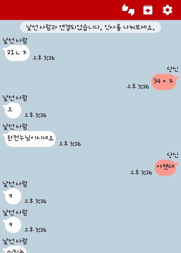 랜덤채팅 21ㄴㅈ와 34 ㅇㅈ | 인스티즈
