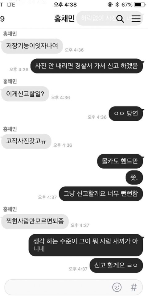 도촬 사진을 프사로 쓰고 상태 메세지로 성희롱 하는 남자가 있습니다! 한번만 글 봐주세요 | 인스티즈