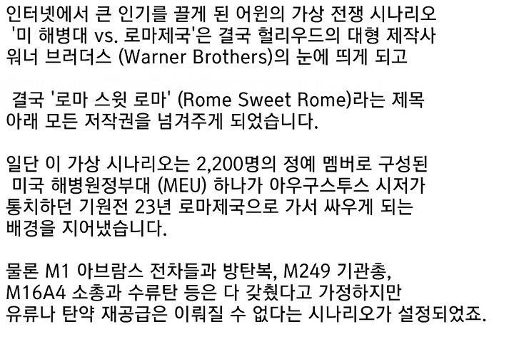 미 해병대 vs 로마 제국 | 인스티즈