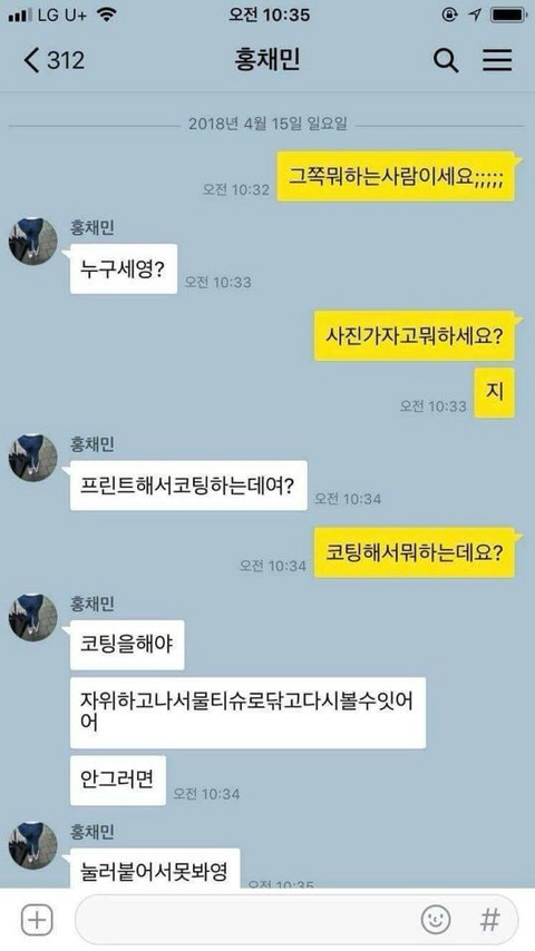 도촬 사진을 프사로 쓰고 상태 메세지로 성희롱 하는 남자가 있습니다! 한번만 글 봐주세요 | 인스티즈