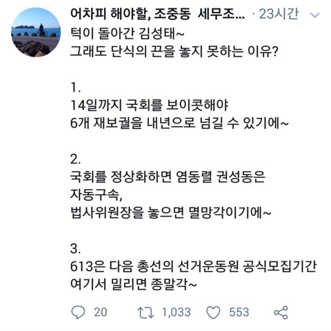 자유한국당과 바른미래당이 국회정상화 안 하는 이유 | 인스티즈