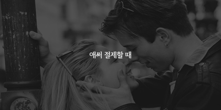 연인이 섹시해보일때 | 인스티즈