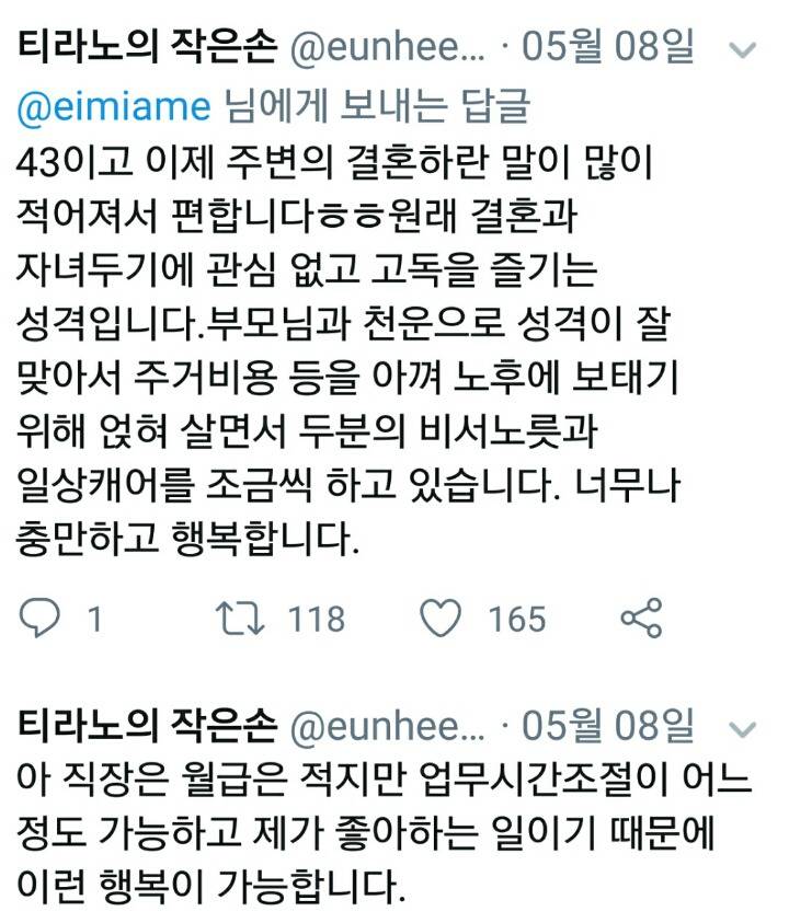 30대 이상 비혼 여성들의 삶 | 인스티즈