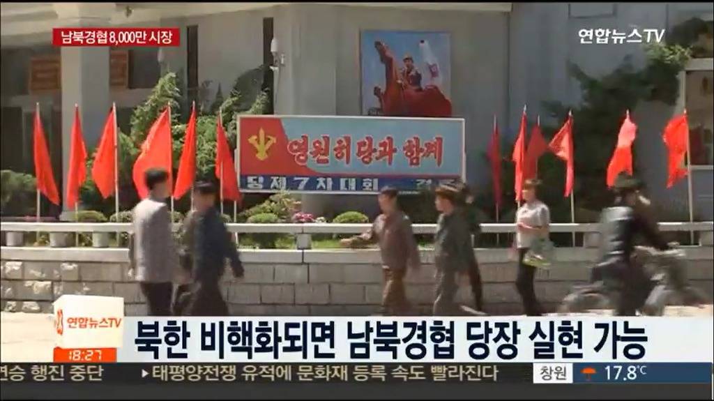 남북통합 8천만 내수시장..동북아 거대시장 부상 | 인스티즈