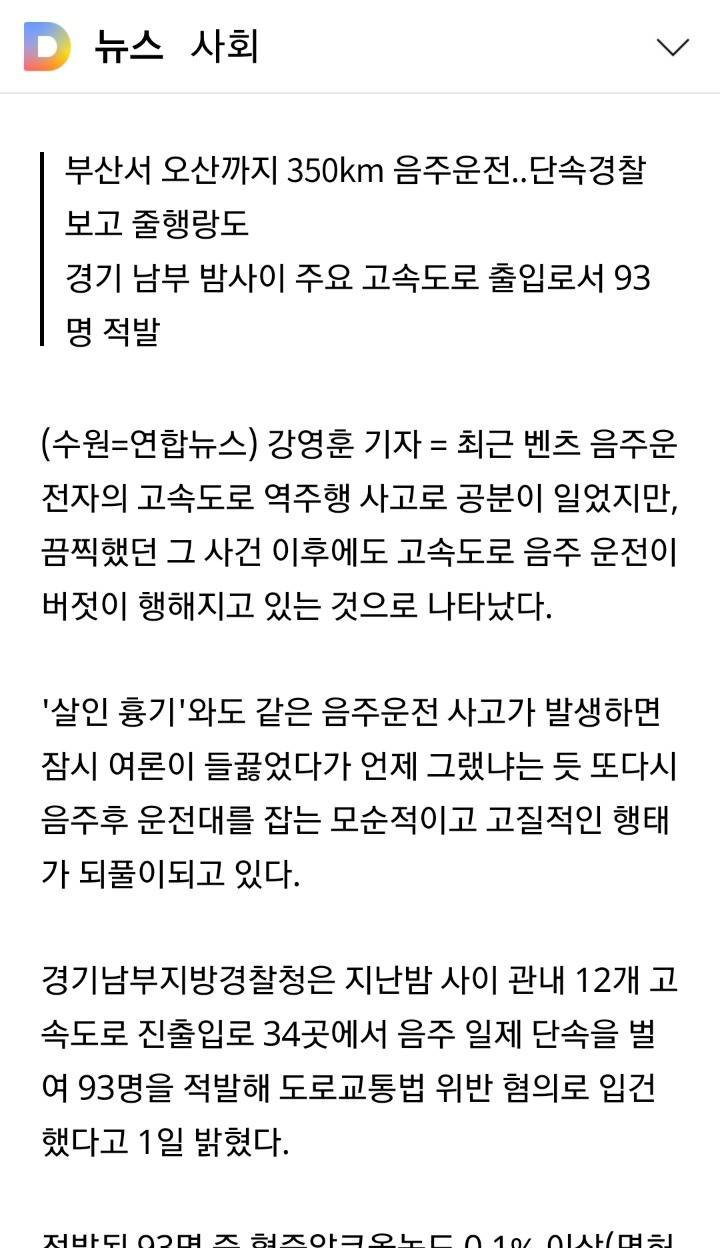 음주 역주행 사고 잊었나..고속도로 음주운전 무더기 적발 | 인스티즈