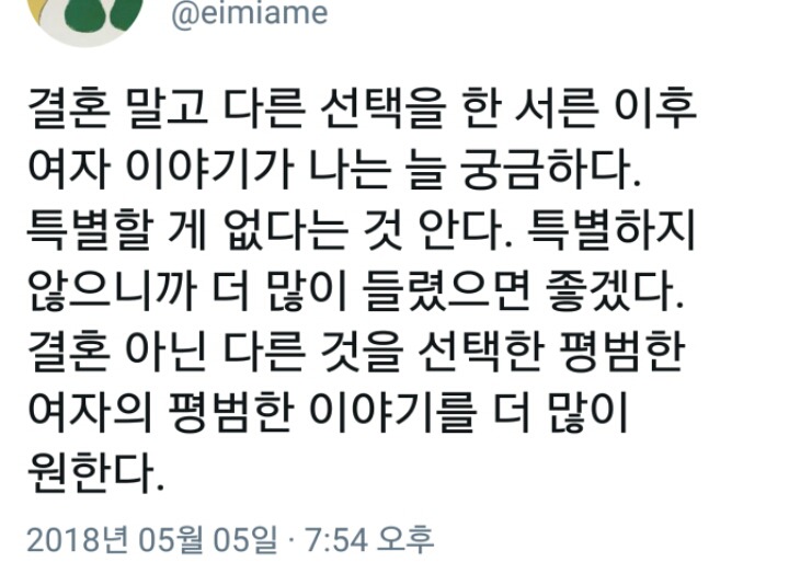 30대 이상 비혼 여성들의 삶 | 인스티즈