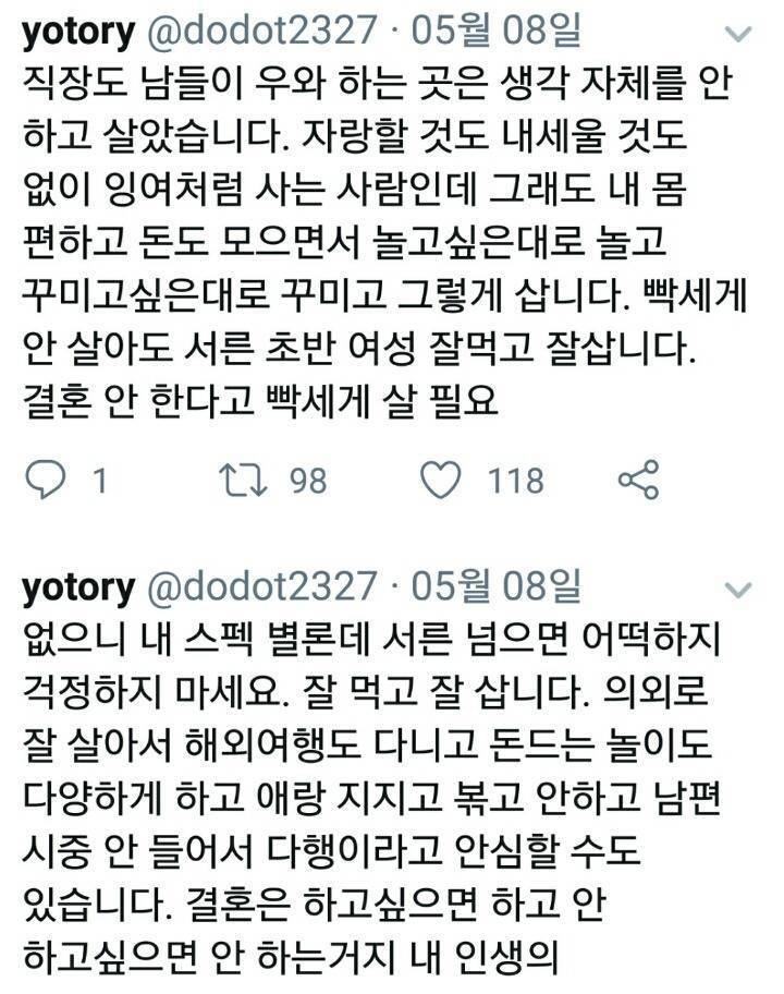 30대 이상 비혼 여성들의 삶 | 인스티즈