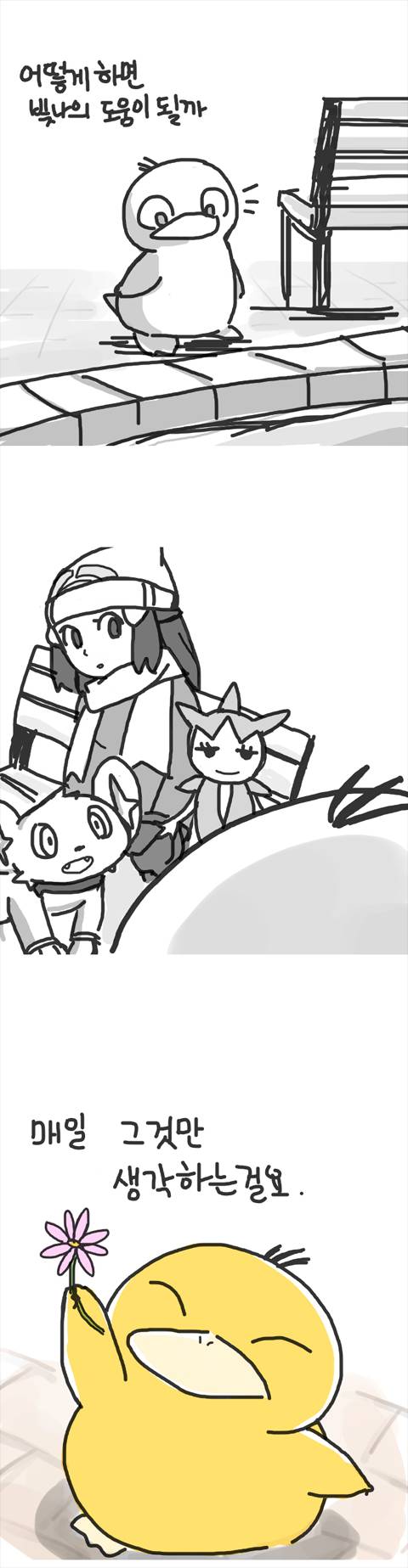 [포켓몬] 고라파덕의 발자국 | 인스티즈