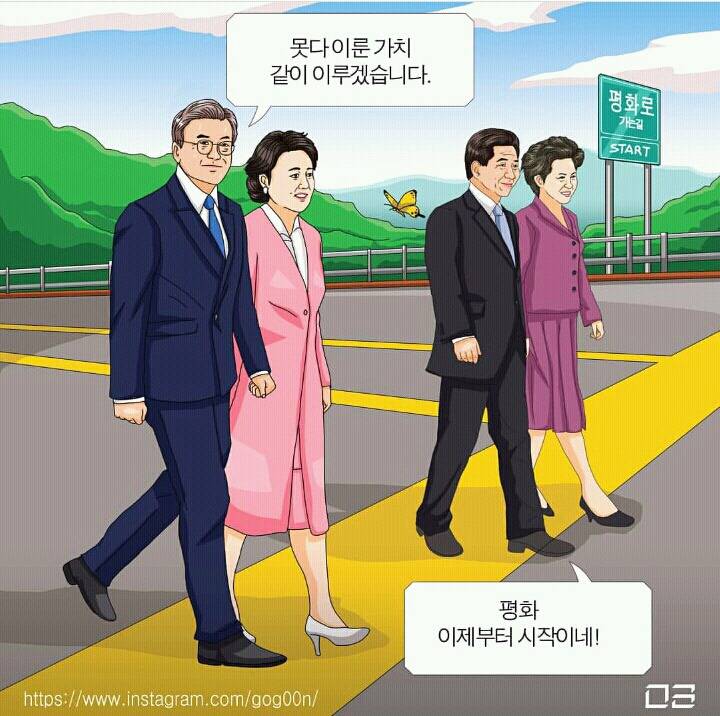 남북정상회담 고군님 일러스트~ | 인스티즈