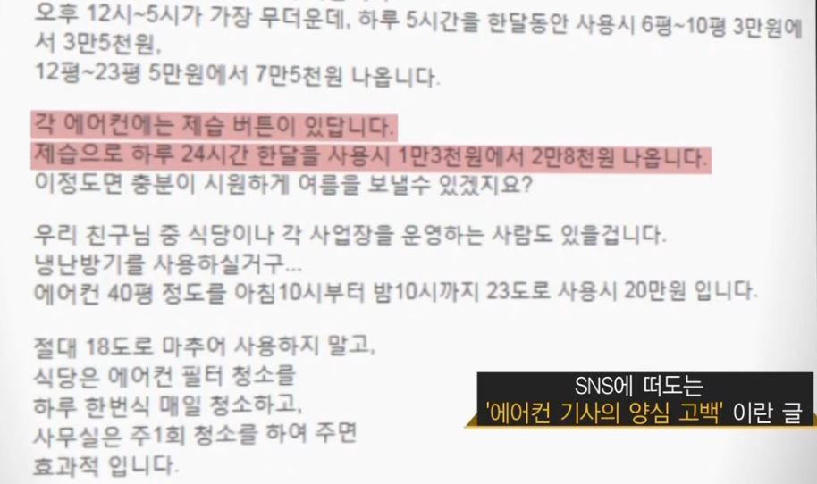 에어컨을 냉방이 아닌 제습으로 하면 전기요금이 적게나온다? | 인스티즈