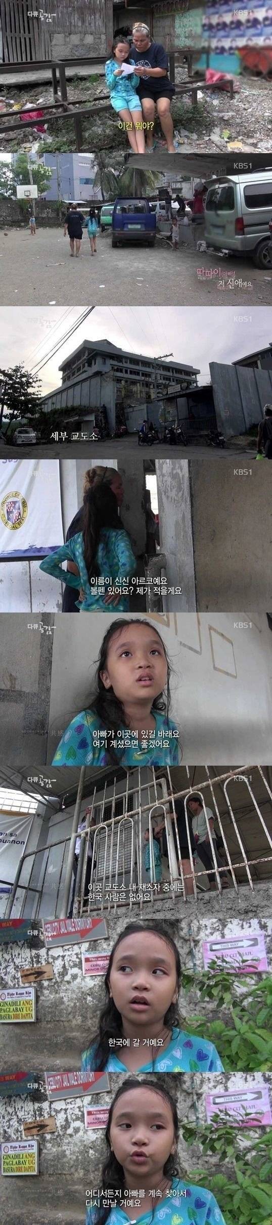 아빠를 찾으러 한국에 온 소녀.JPG | 인스티즈