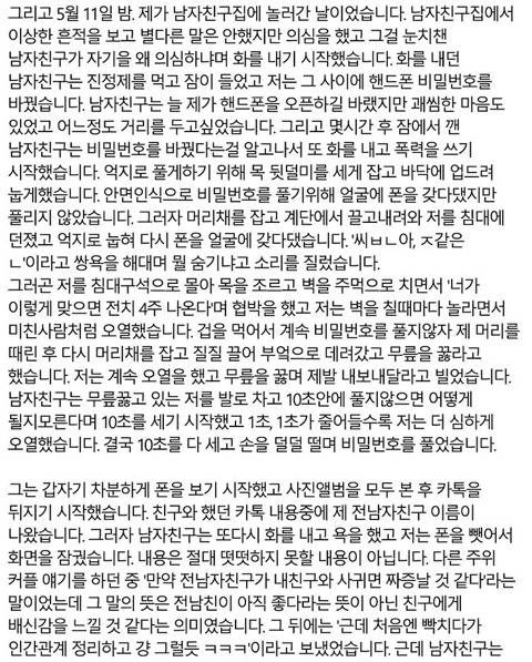 저는 데이트폭력 피해자입니다 | 인스티즈