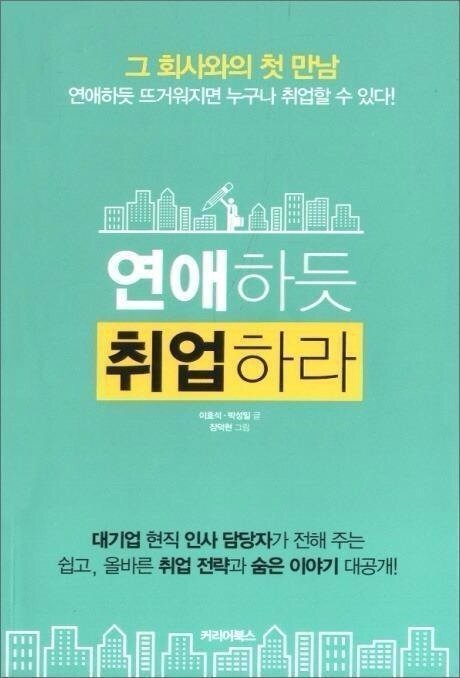 취업난의 현실을 적나라하게 보여주는 책제목.jpg | 인스티즈