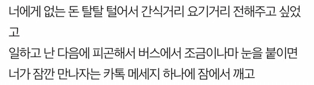 널 짝사랑하는 사람이 나여서 미안했다 | 인스티즈