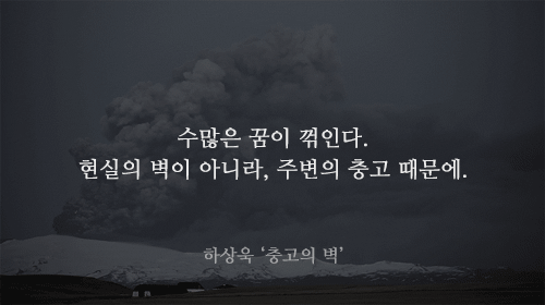 꿈이 버겁다는 당신에게 해주고 싶은 말 | 인스티즈