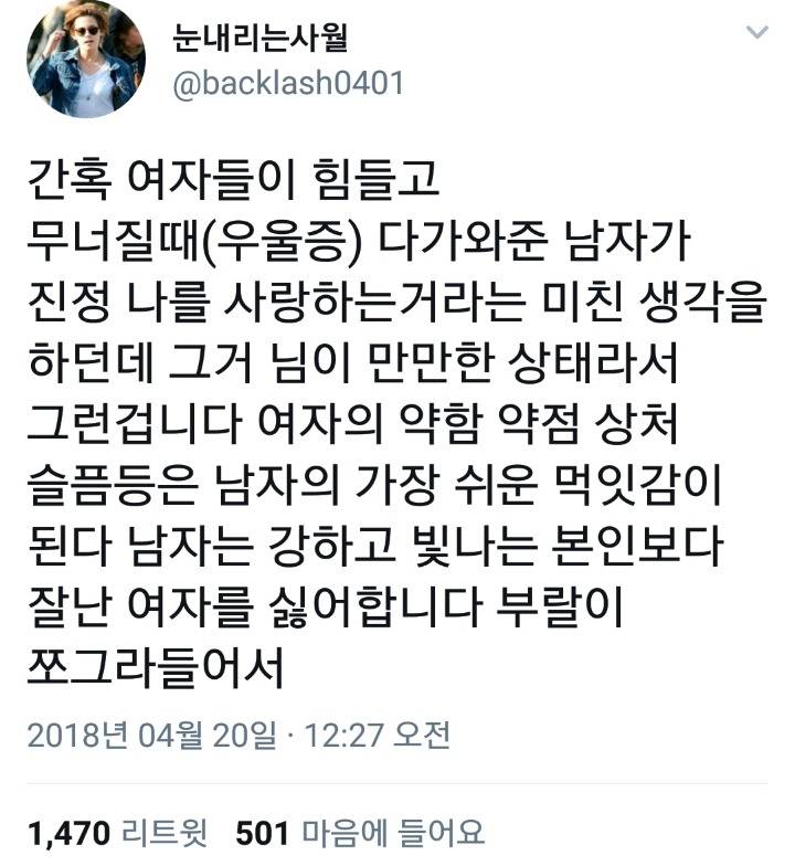 남자는 여자를 사랑하지 않는다. 남자는 남자만 사랑한다.twt | 인스티즈