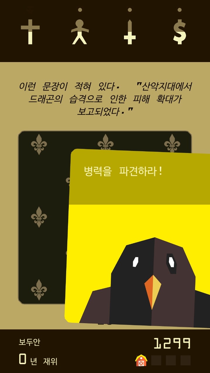 게임방식이 신박한 왕이되어 통치하는게임 왕키우기게임 | 인스티즈